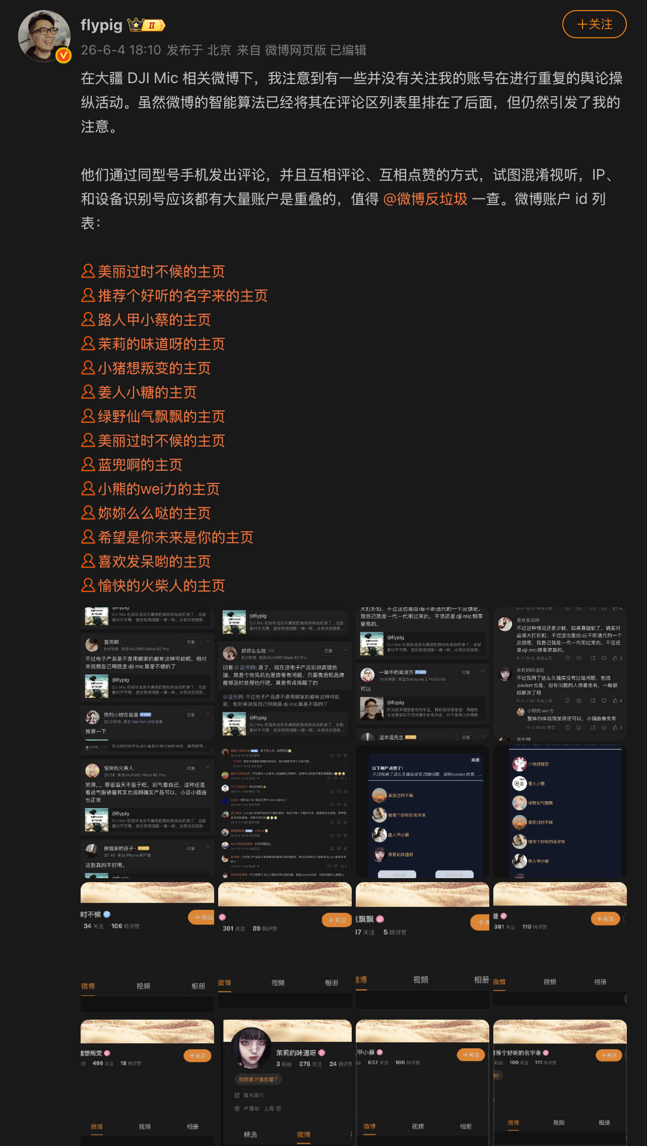 影石高管质疑友商买水军 求求你们不要再打了（是不可能的）影石高管截取了长文和证据