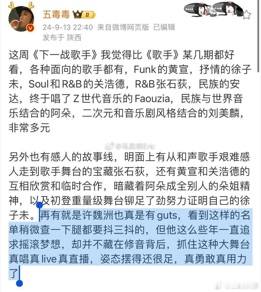 #许魏洲首轮被淘汰#许魏洲《下一战歌手》乐评人+repo合集🈶：“勇敢突破舒适