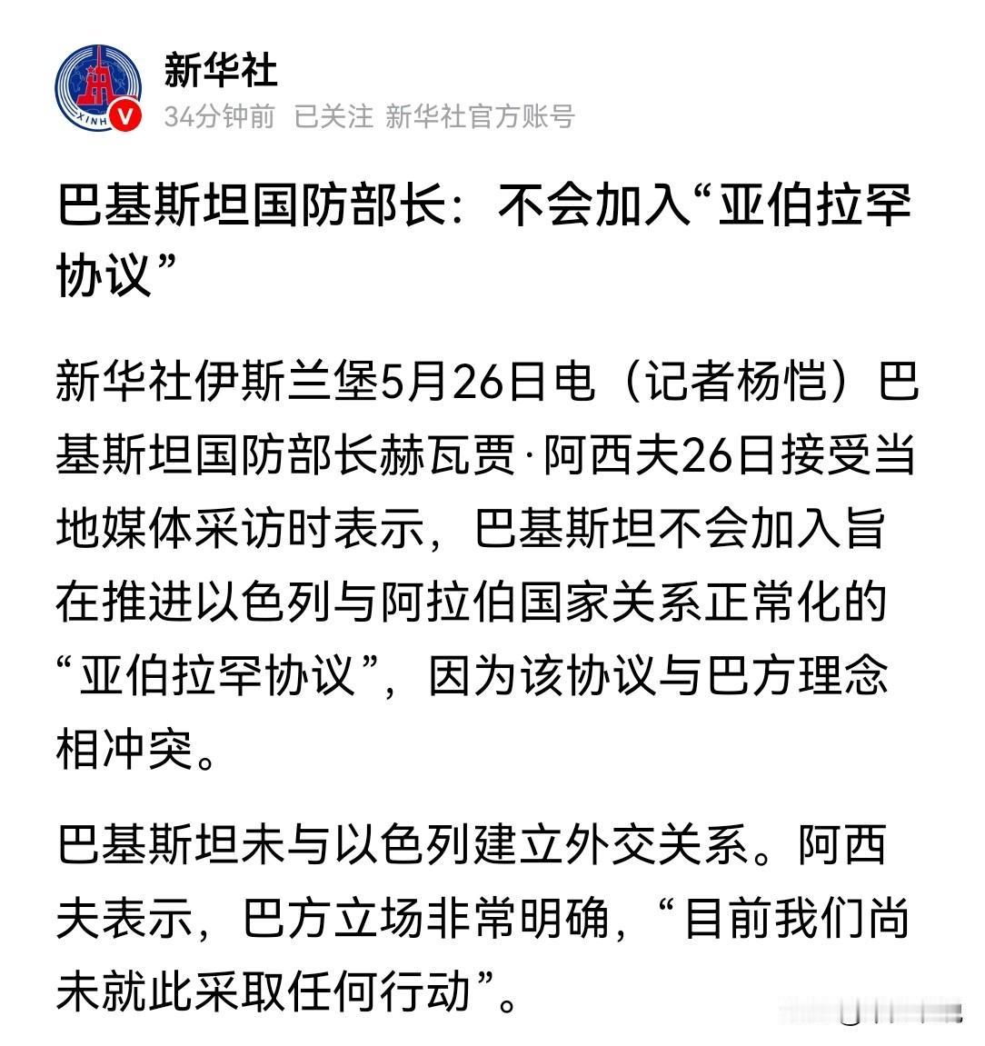 巴基斯坦硬刚美国，拒绝加入“亚伯拉罕协议”
巴基斯坦国防部长赫瓦贾·阿西夫接受媒