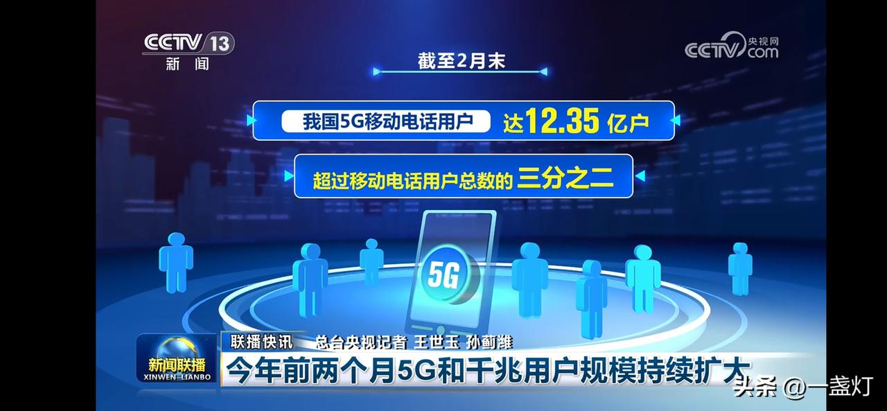 5G用户规模持续扩大，移动通信进入新纪元！
