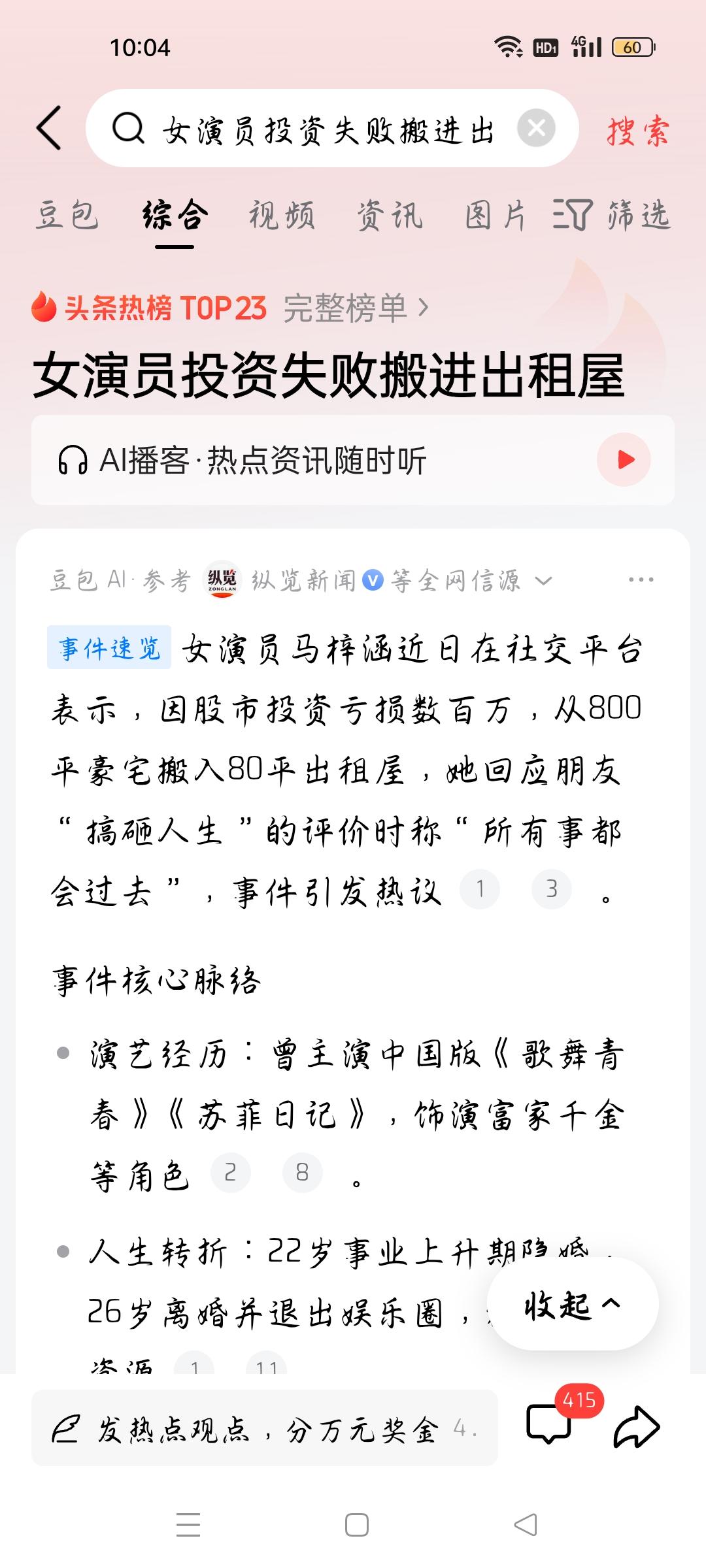 女演员投资失败搬进出租屋，我想说
据纵览新闻报道，女演员马梓涵近日在社交平台表示