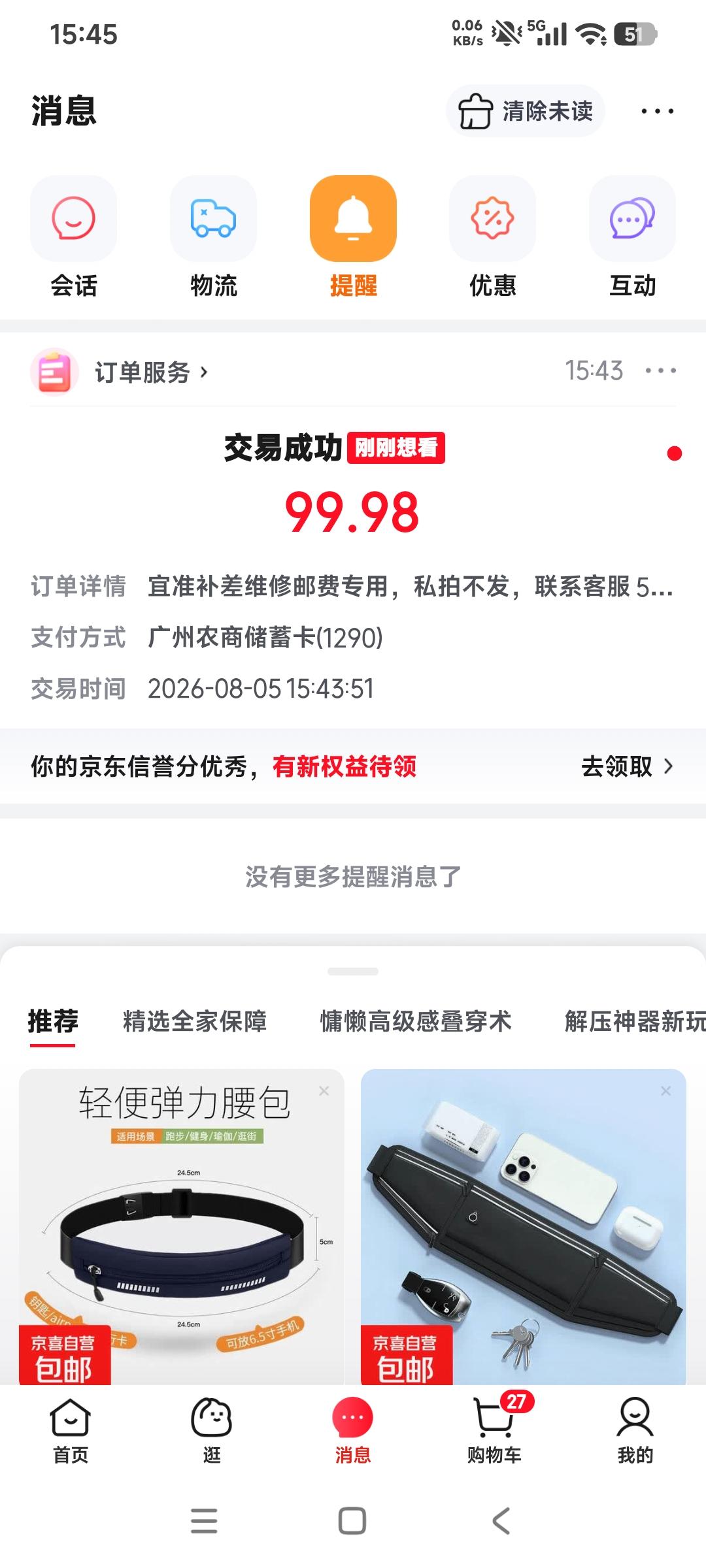 无语啊，2023年11月买的宜准跑步手表，用了两年A键坏，花了120元快递到福建