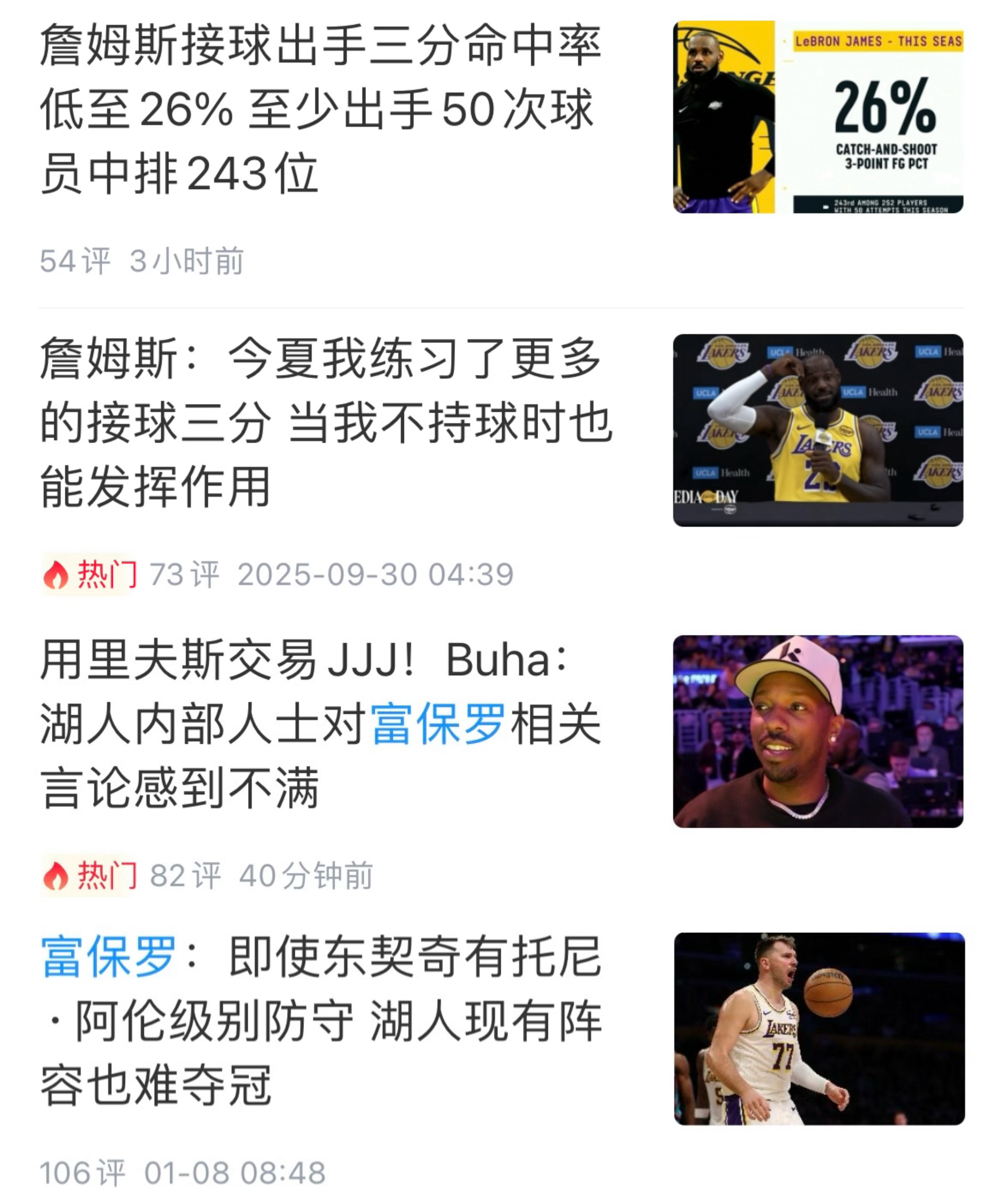 我们湖人身处在什么样的环境？内有詹姆斯言行不一，外有富保罗说三道四！他们都在不同