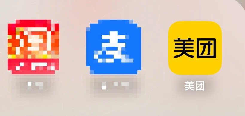 卸载美团注销美团额我是真有…卸载注销避雷美团 ​​​