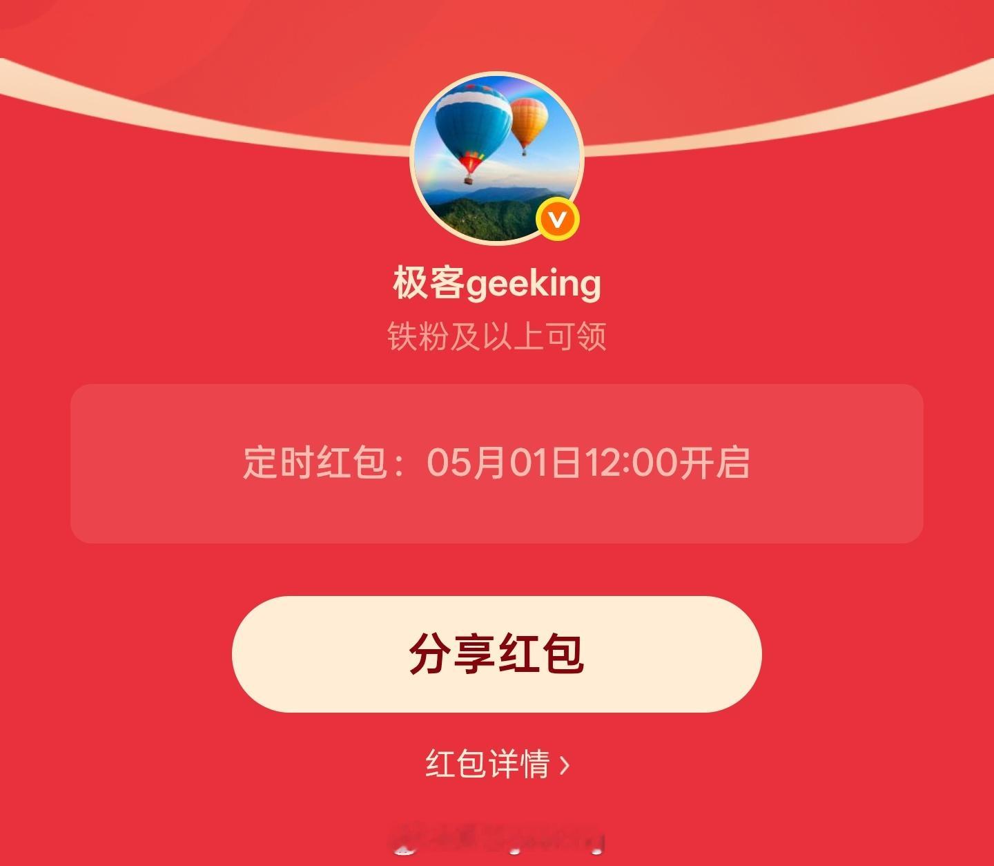 这是一条送红包🧧的预告 