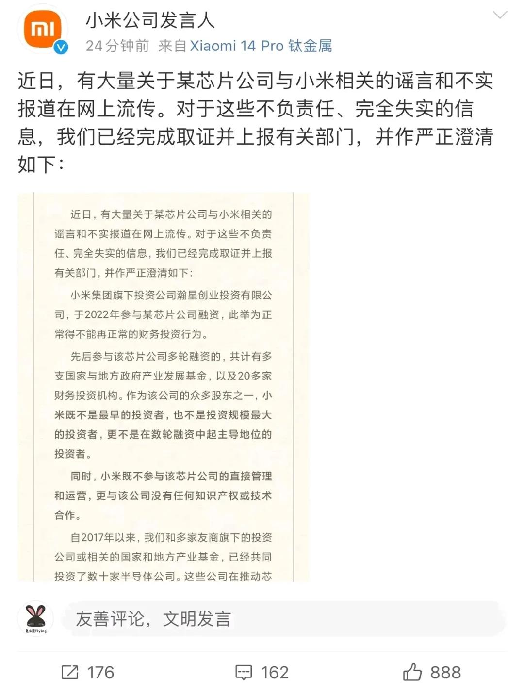 小米公司的发言人，最近有点忙啊，声明都发了好多封了，小米到底怎么了？为什么小米的