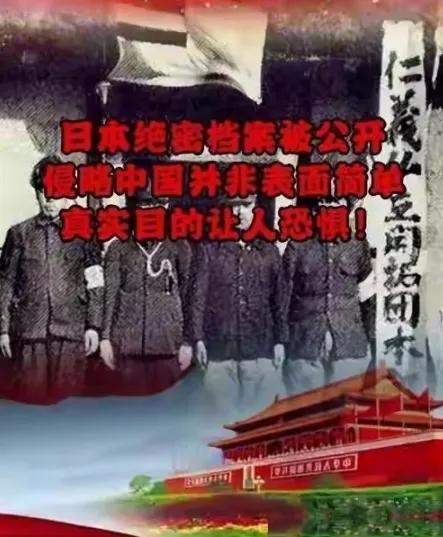 万万没想到！日本近年解密的15388页绝密侵华档案，彻底颠覆了所有人的认知！那帮