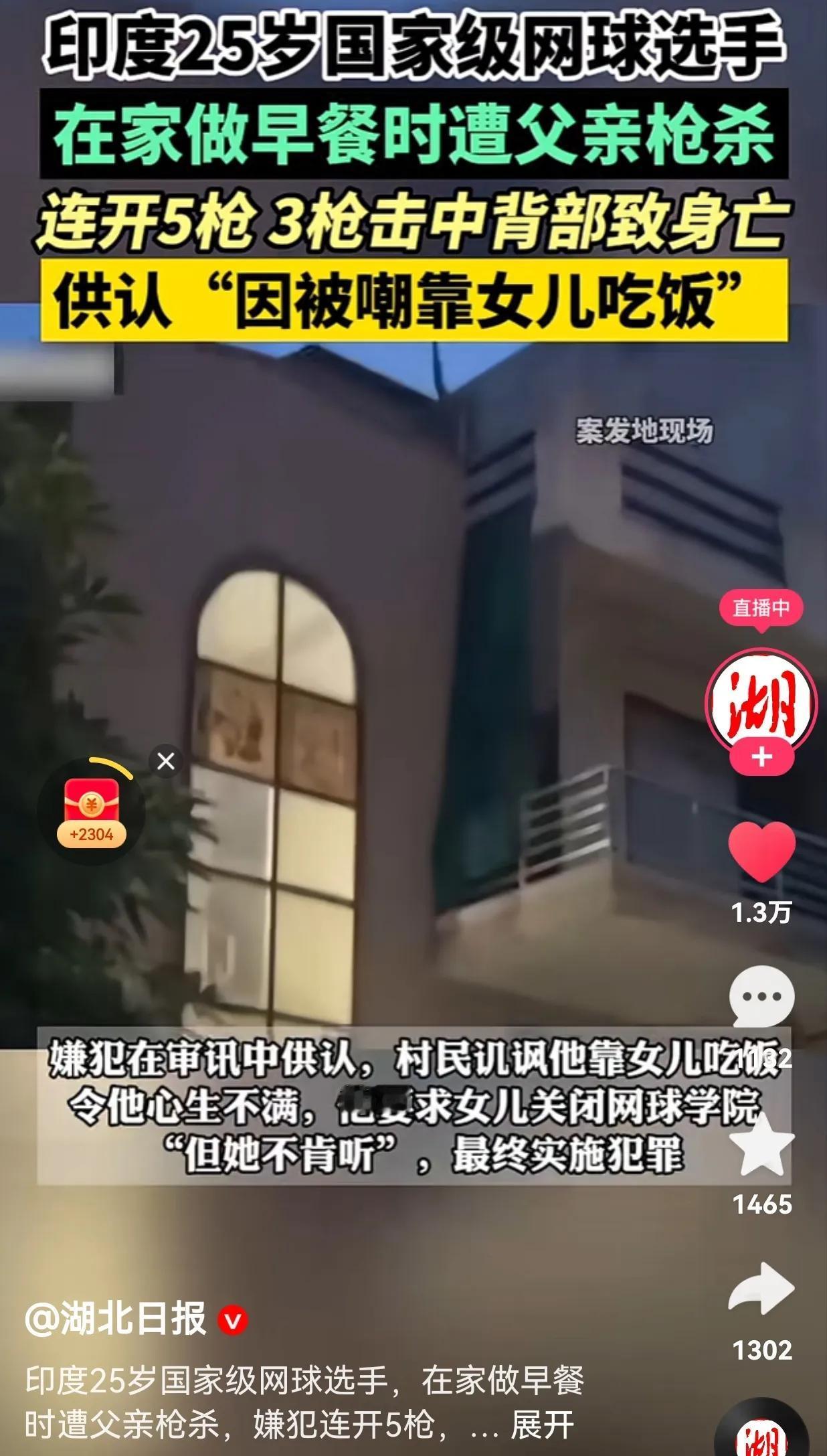 离谱！简直离了个大谱！印度25岁国家级网球运动员被父亲枪杀，原因居然是因为，他被