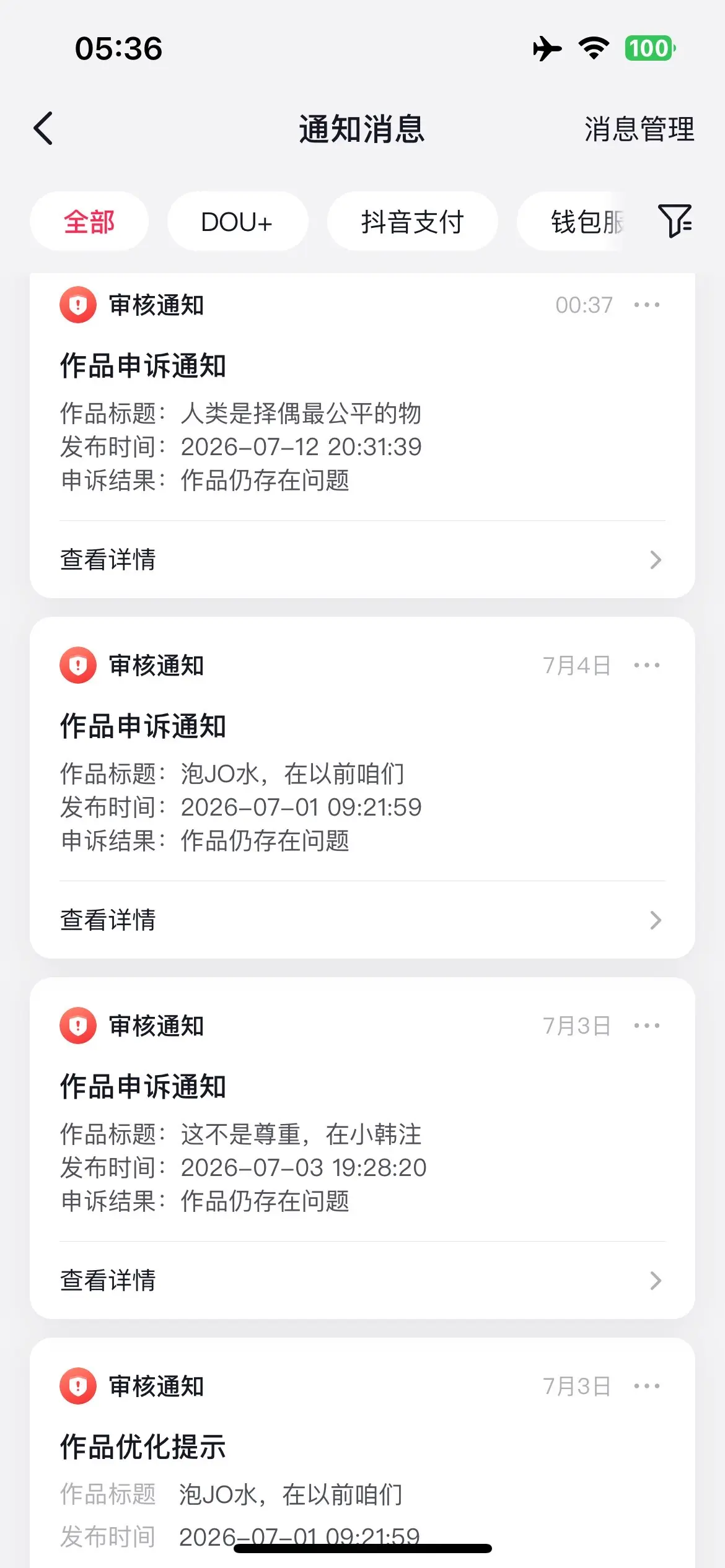 没有卖惨的意思，还有很多莫名不显示了。这就是我的日常，每一次申诉都要花...