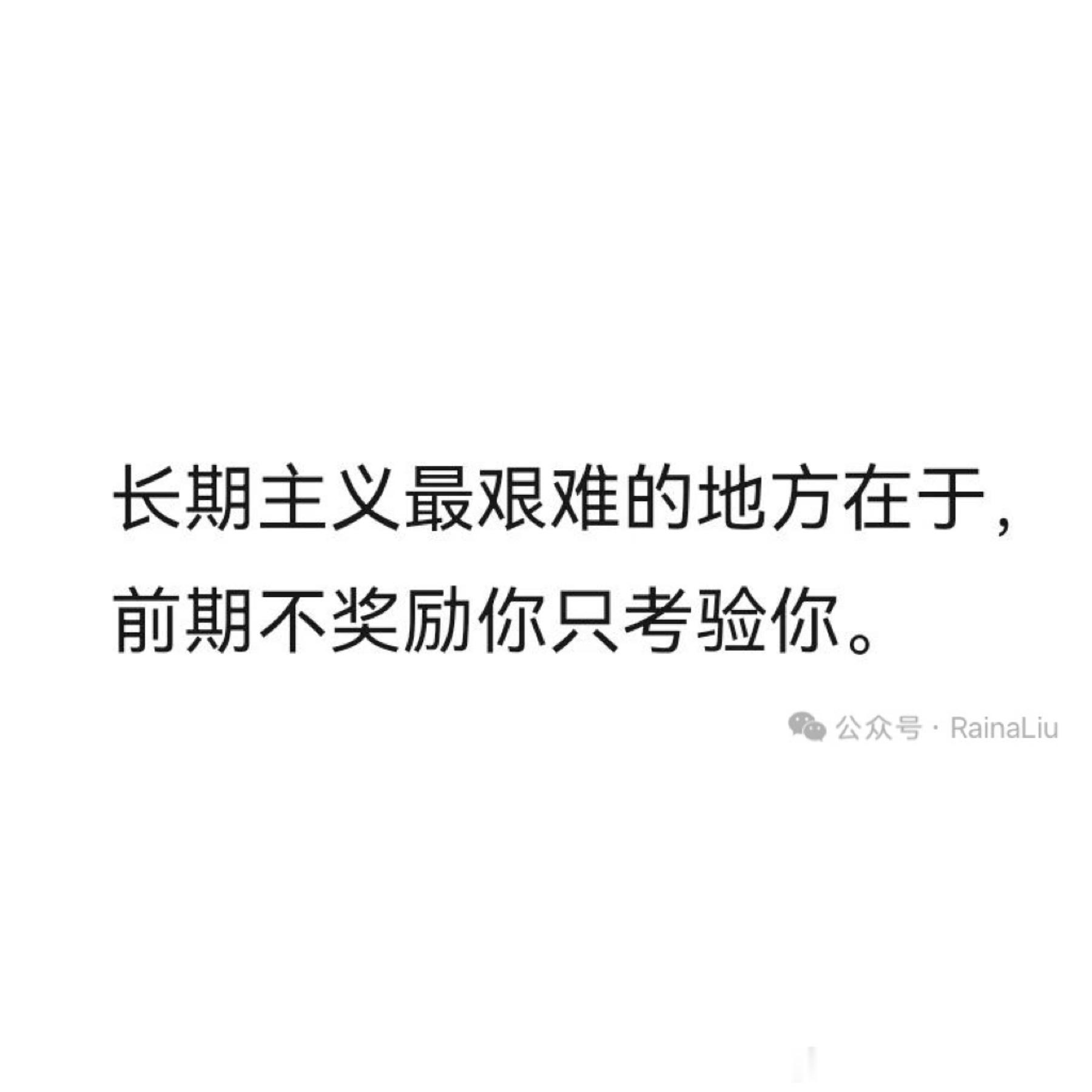 不管是主业工作还是副业创业，我始终相信长期主义的力量。只要愿意扎进去、铆足劲儿深
