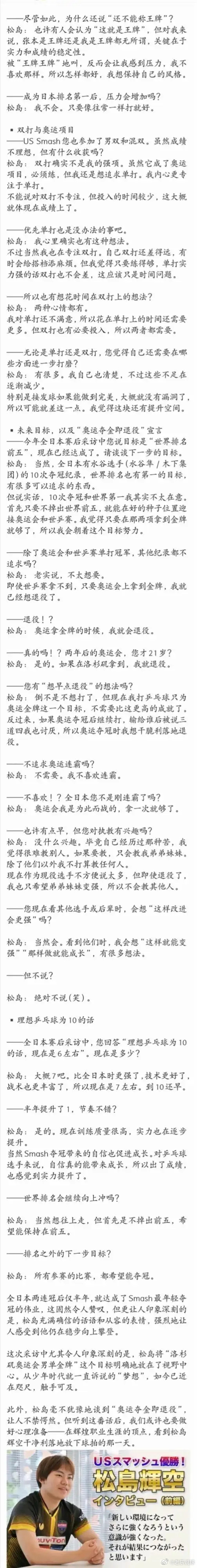 乒乓球 松岛辉空的目标非常明确同时也有足够的信心因为他还没有像张本智和那样遭受过