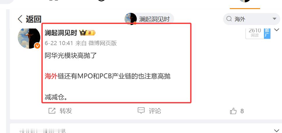 我是很少提示风险的，要信早信。上上周我就强调海外算力不看了，全景图中也都划掉了。