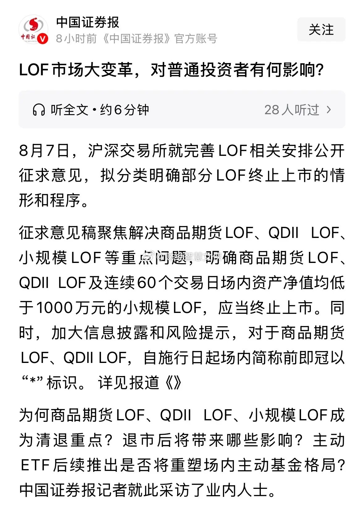 有人问LOF基金退市怎么看？这是利好消息传递了明确的政策导向信号：不允许短线炒作