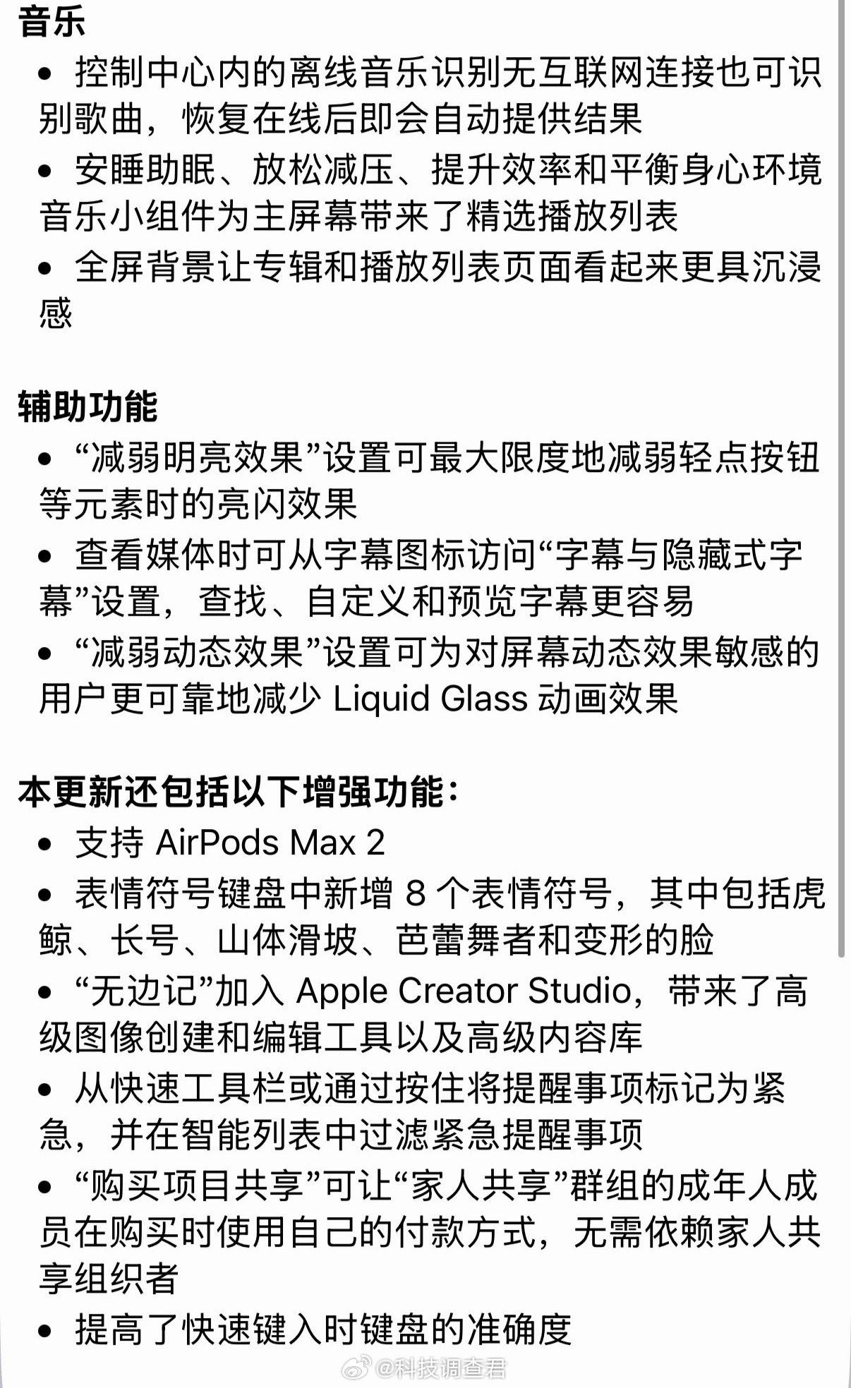 苹果发布iOS26.4正式版最重要的是原生键盘终于不卡顿了大家升了吗？ 