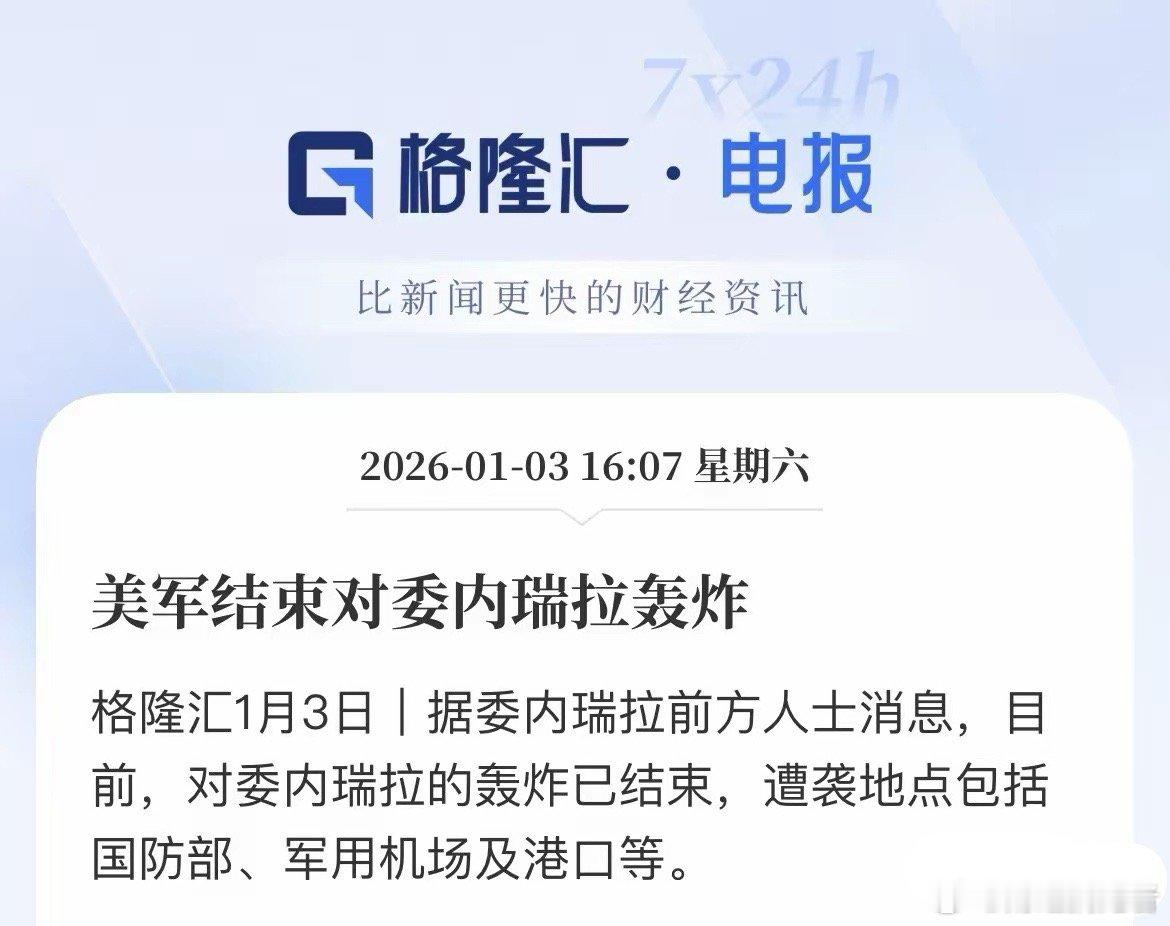 干完活了！目的抢夺石油和矿产，自己动手，搞到就是自己的委内瑞拉石油探明储量302
