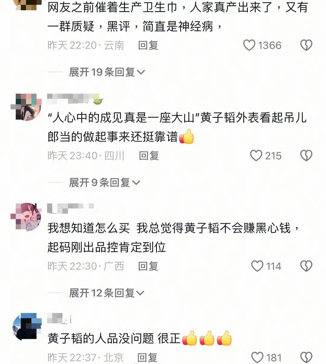 抖人对黄子韬做卫生巾品牌的看法🈶 ​​​