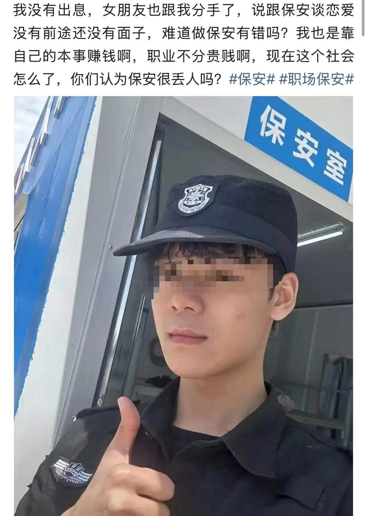 一个男网友发帖说：“我今年28岁，做保安五年了，邻居都看不起。说我没有出息，女朋