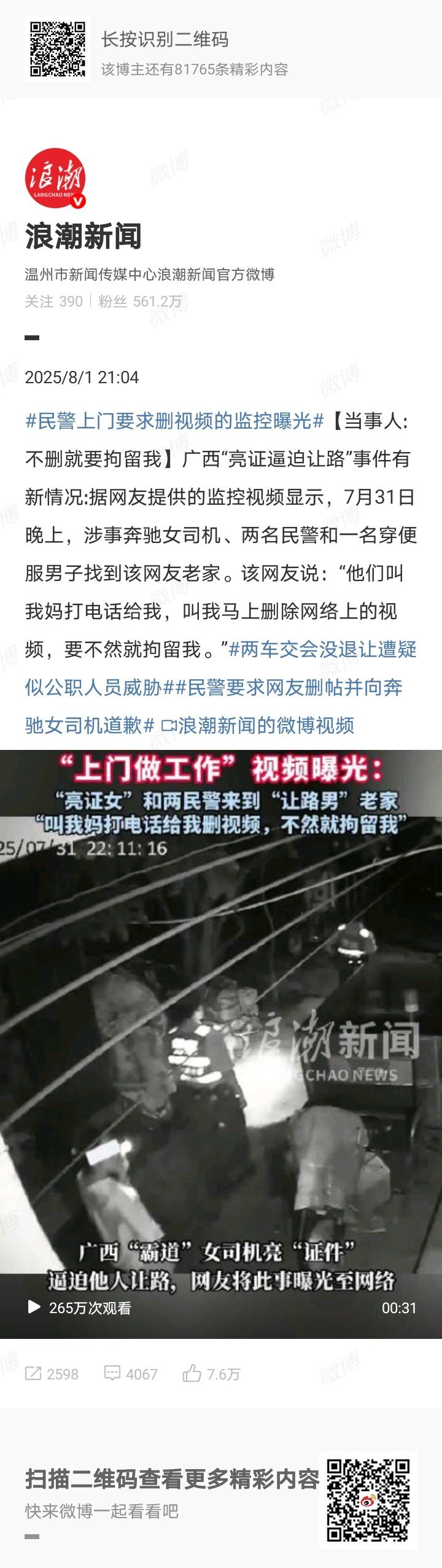 记录者[超话] 现在的帽子叔叔，变成“打手”了吗？“武大”也是派几个帽子叔叔上门
