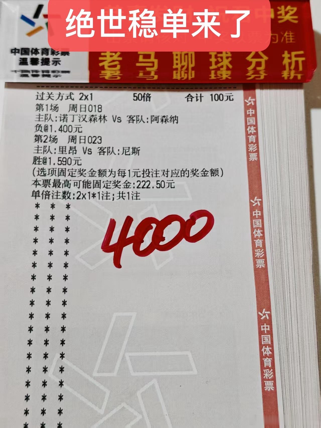 绝世稳单又来了稳稳拿下连红！跟上就是收 ​​​