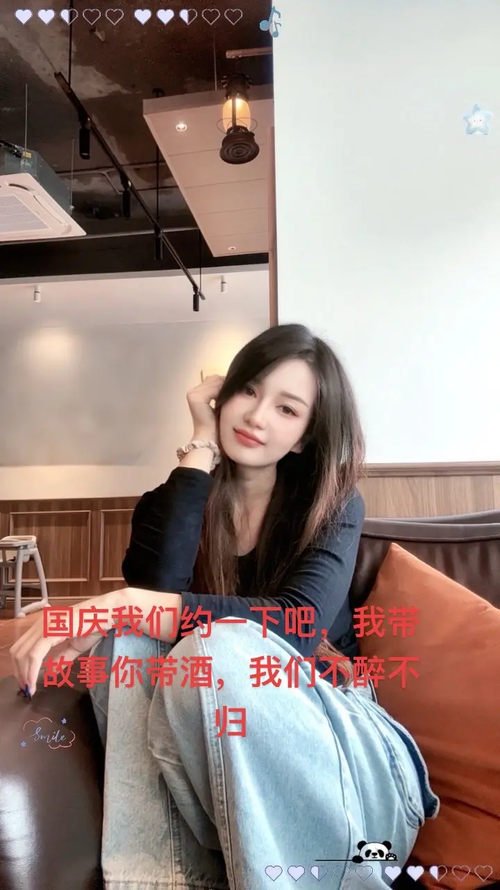 国庆我们约一下吧，我带故事你带酒，我们不醉不归🍻