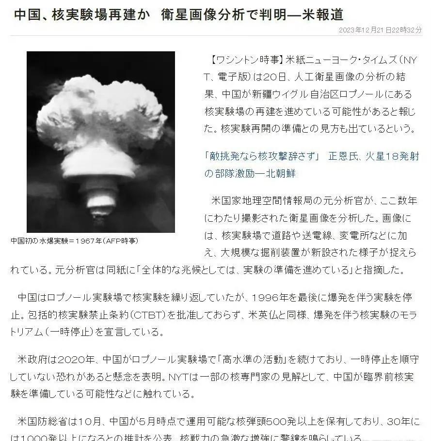 “根据卫星图像分析结果，中国可能正在推进新疆维吾尔自治区罗布泊核试验场的重建工作