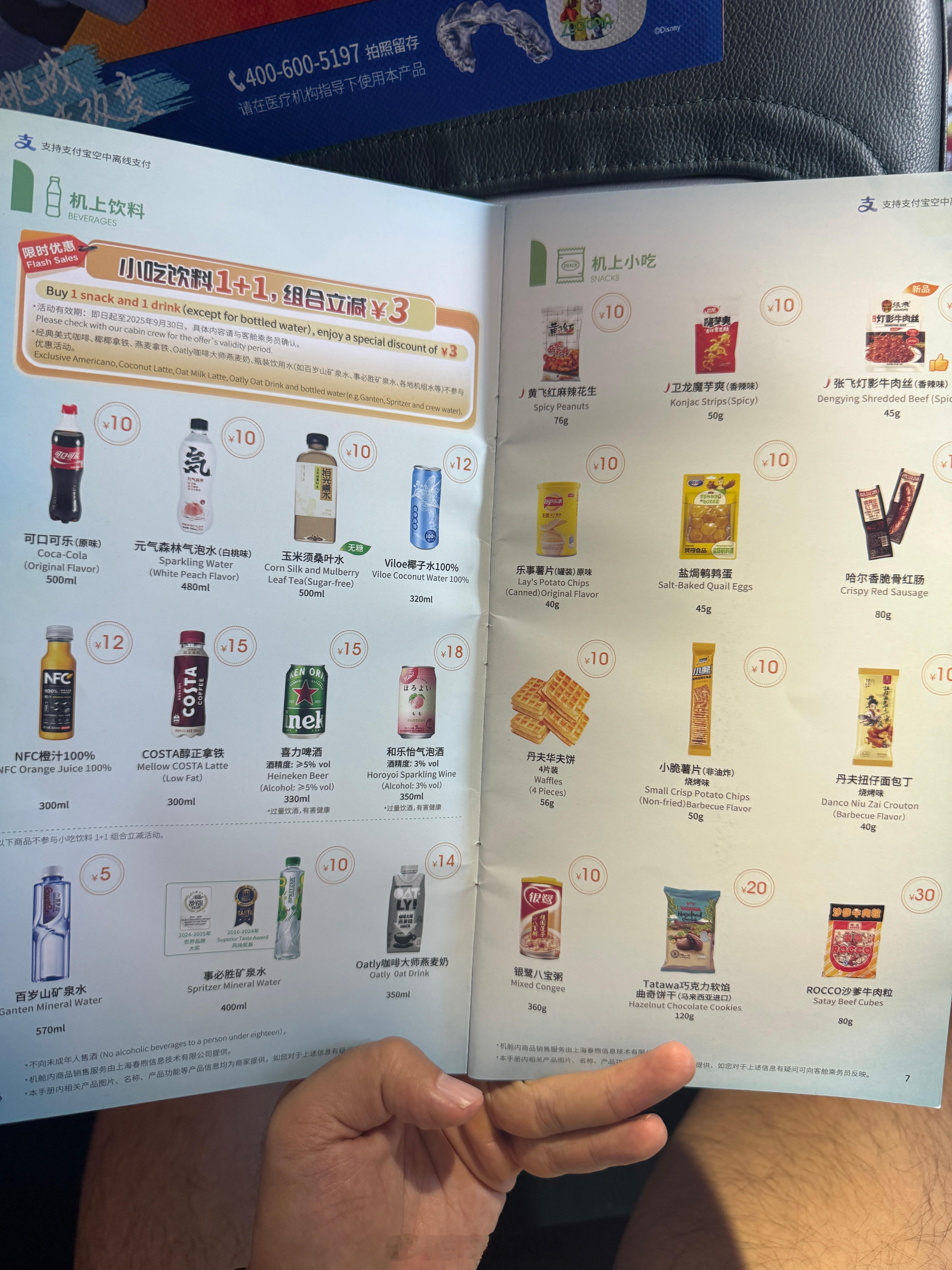 春秋航空价目表，感觉跟 711的价格差不多哈？ ​​​