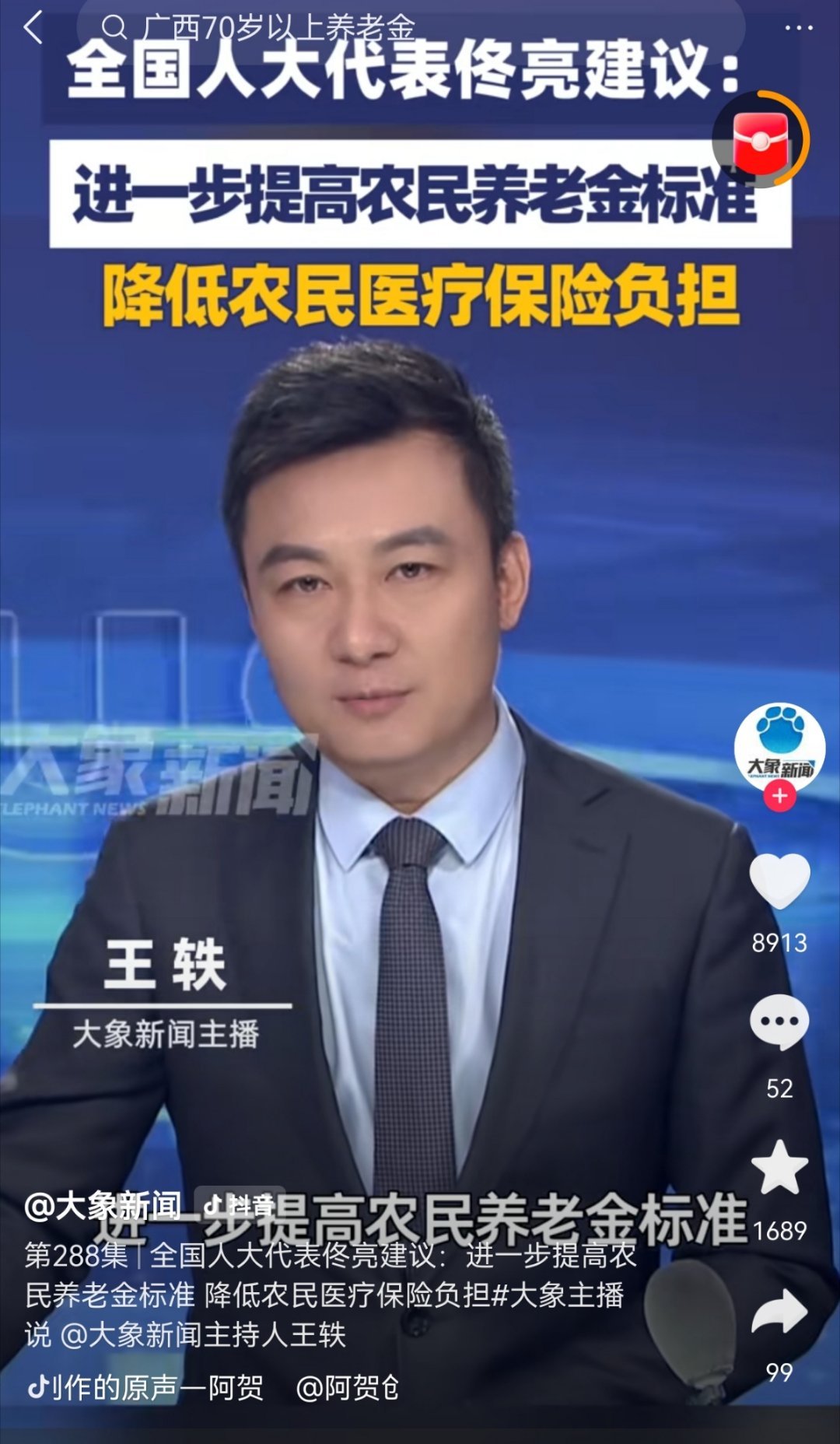 全国人大代表佟亮建议：“提高农民养老金，降低农民医疗保险负担”。 