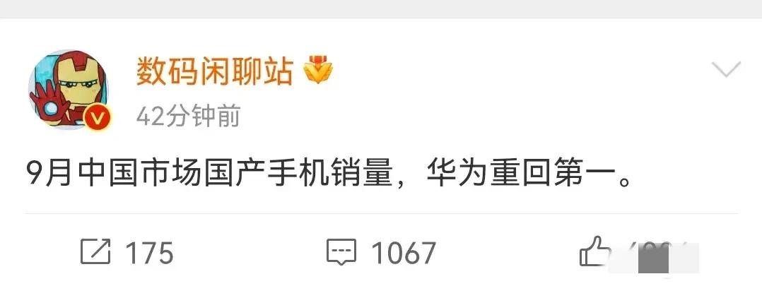 华子重回国产第一！
盲猜友商的下一个打法:赚国人的钱算什么本事？有本事去国外卖赚