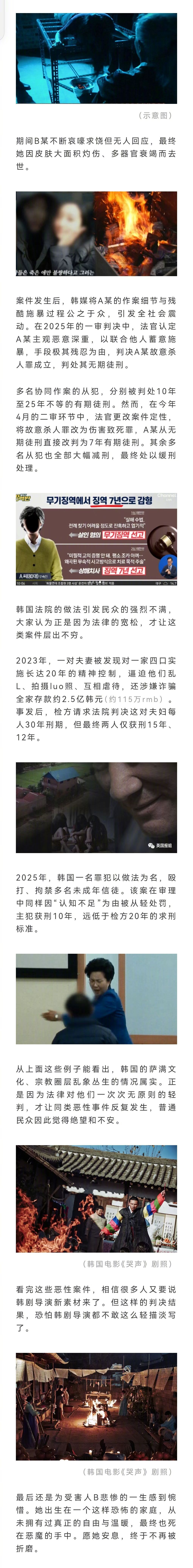 韩国8旬巫婆以"驱魔"为名将亲侄女活活烤死却因年纪大只判7年，引发民众强烈愤怒。
