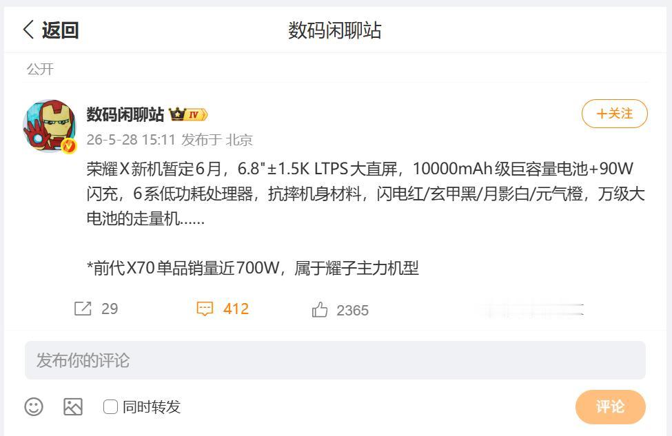 荣耀X70系列单品销量有目共睹，对于迭代新机我也充满了期待，刚刚看到数码圈内大佬