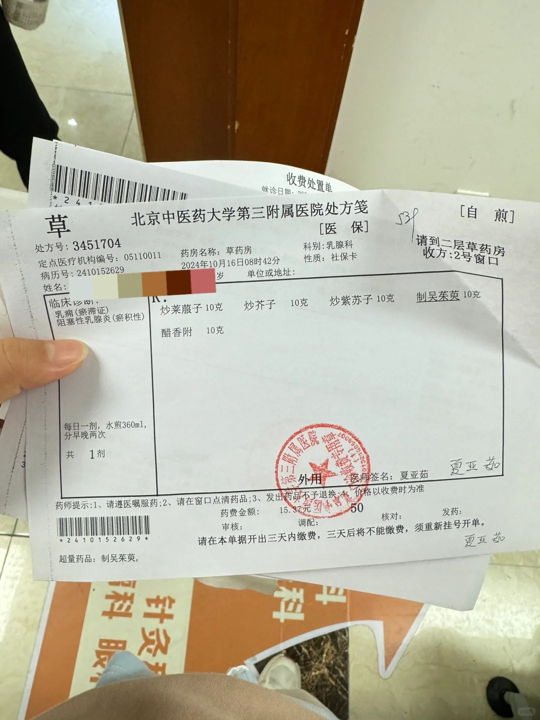 北中医三院乳腺科真绝！！！（月子中心Day25）