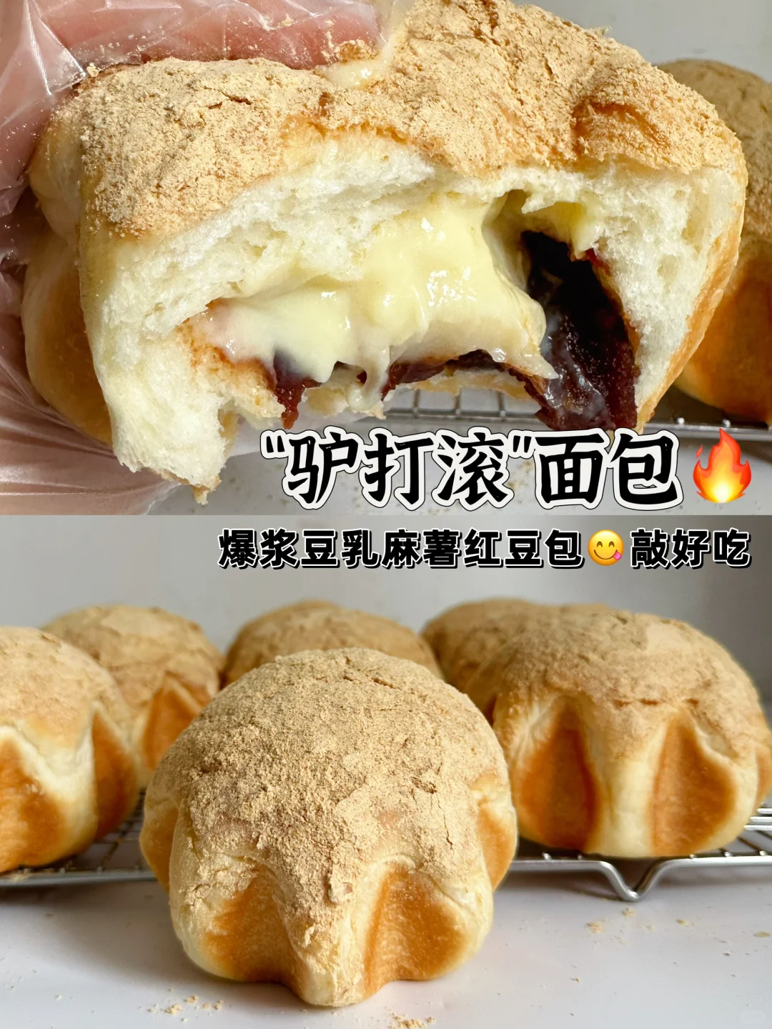 火爆全网的“驴打滚”面包🔥好吃到出炉秒没😍