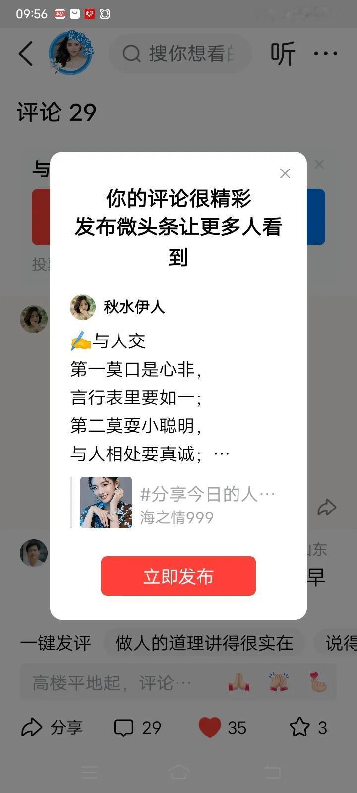 ✍️与人交
第一莫口是心非，
言行表里要如一；
第二莫耍小聪明，
与人相处要真诚