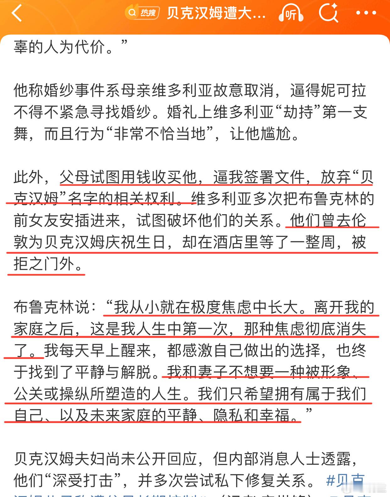 小贝长子曝母亲安插前女友破坏婚姻嘿，不是说西方国家原生家庭都还好吗，我看这控制欲