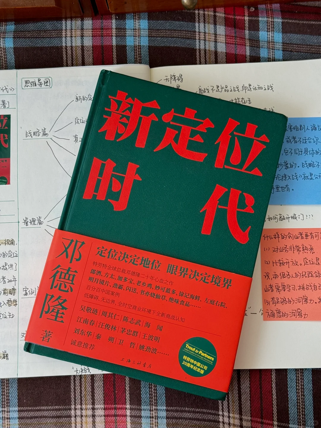 战略咨询书籍笔记整理|特劳特-新定位时代