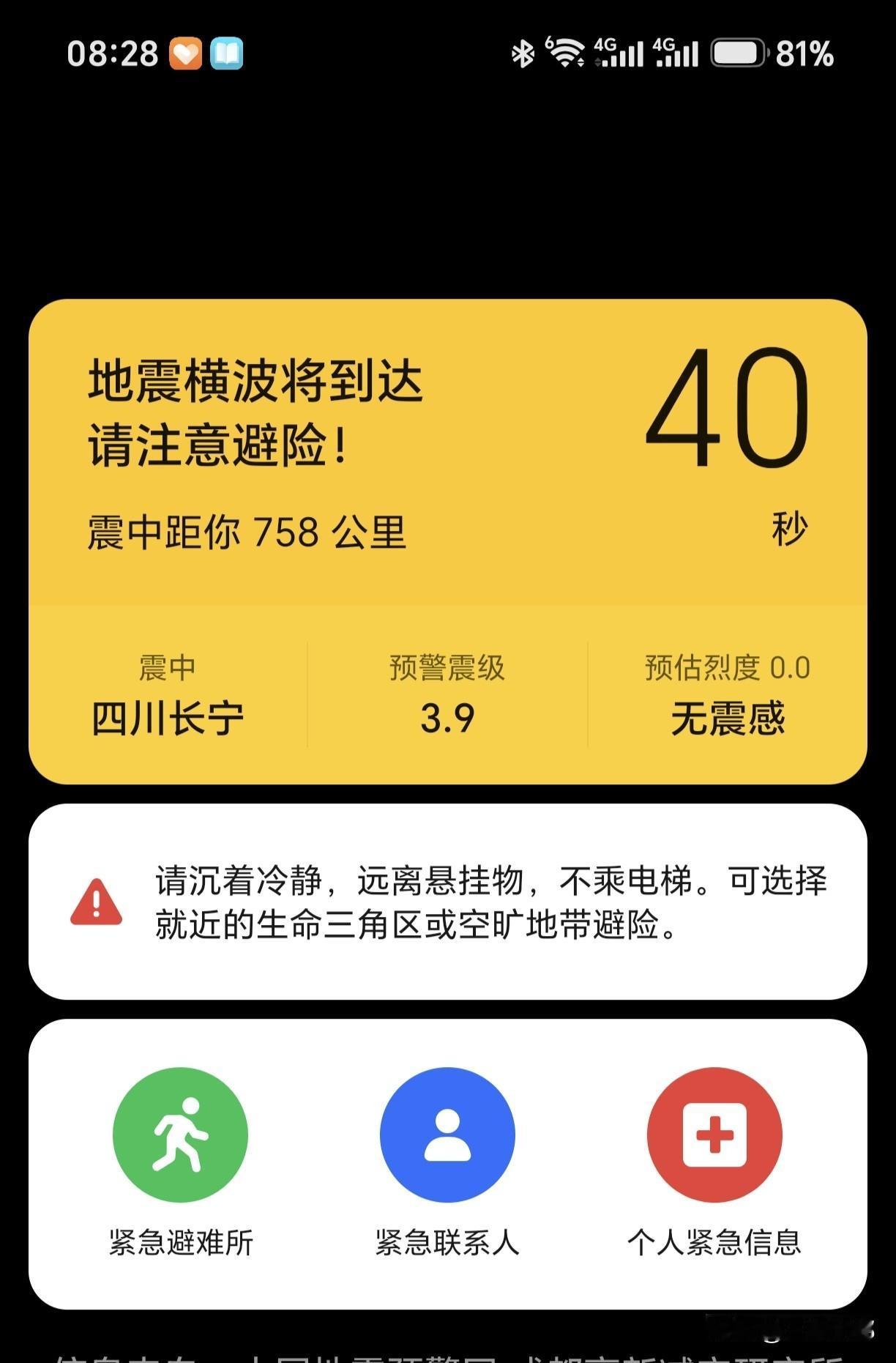 非常非常重要，非常非常及时[给力][给力][给力]刚才收到地震预报信息，令人佩服