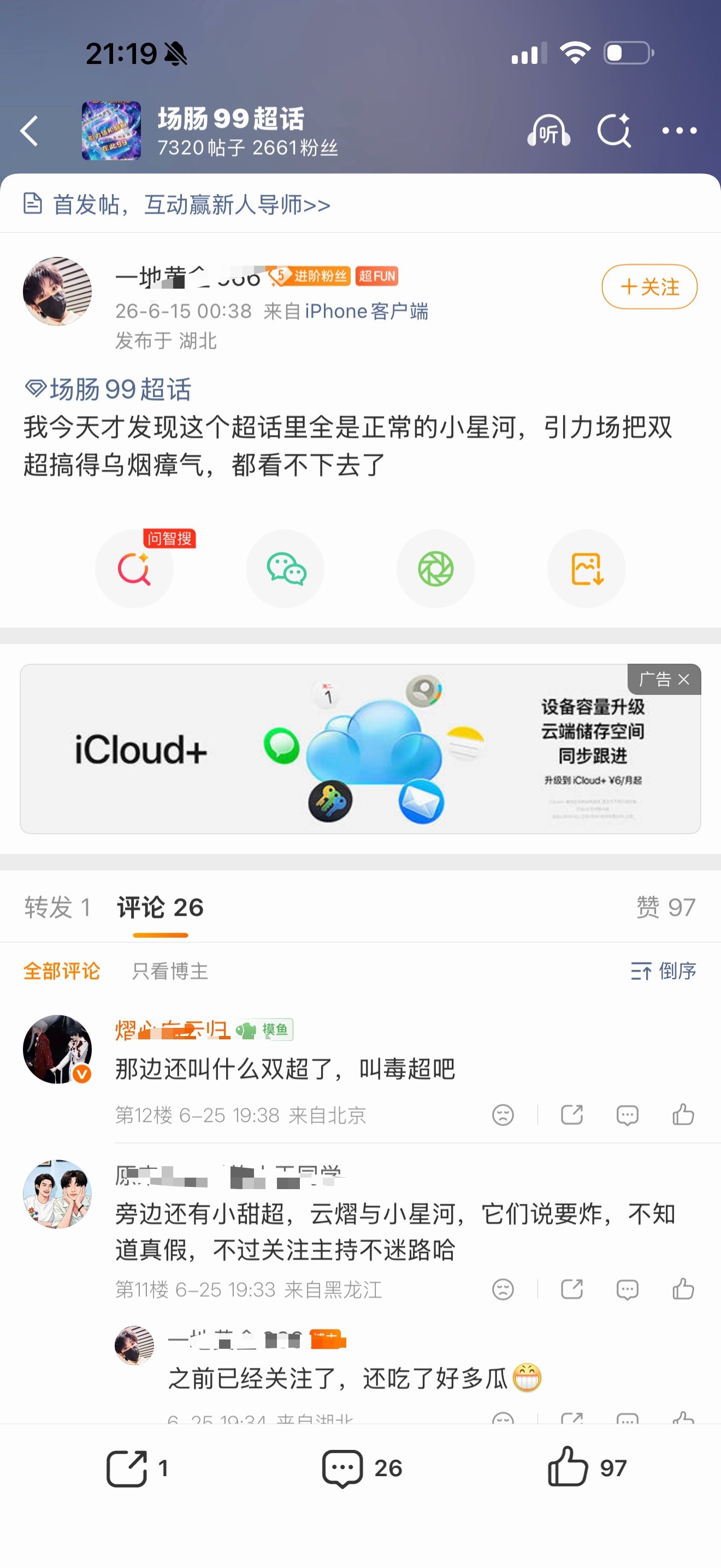 无奖竞猜，能说出图一里话的人是什么身份？对喽～是WF～所以说，喜欢嘿超的肯定不是