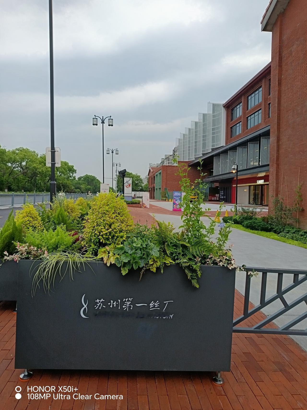 二十九号苏州第一絲厂百年庆，在旧址上改造后的现代文化创业园引来了好多人的参观。厂