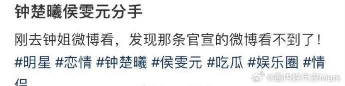 钟楚曦删了与侯雯元官宣博 钟楚曦删与侯雯元官宣博，昔日高调秀恩爱，如今悄无声息，
