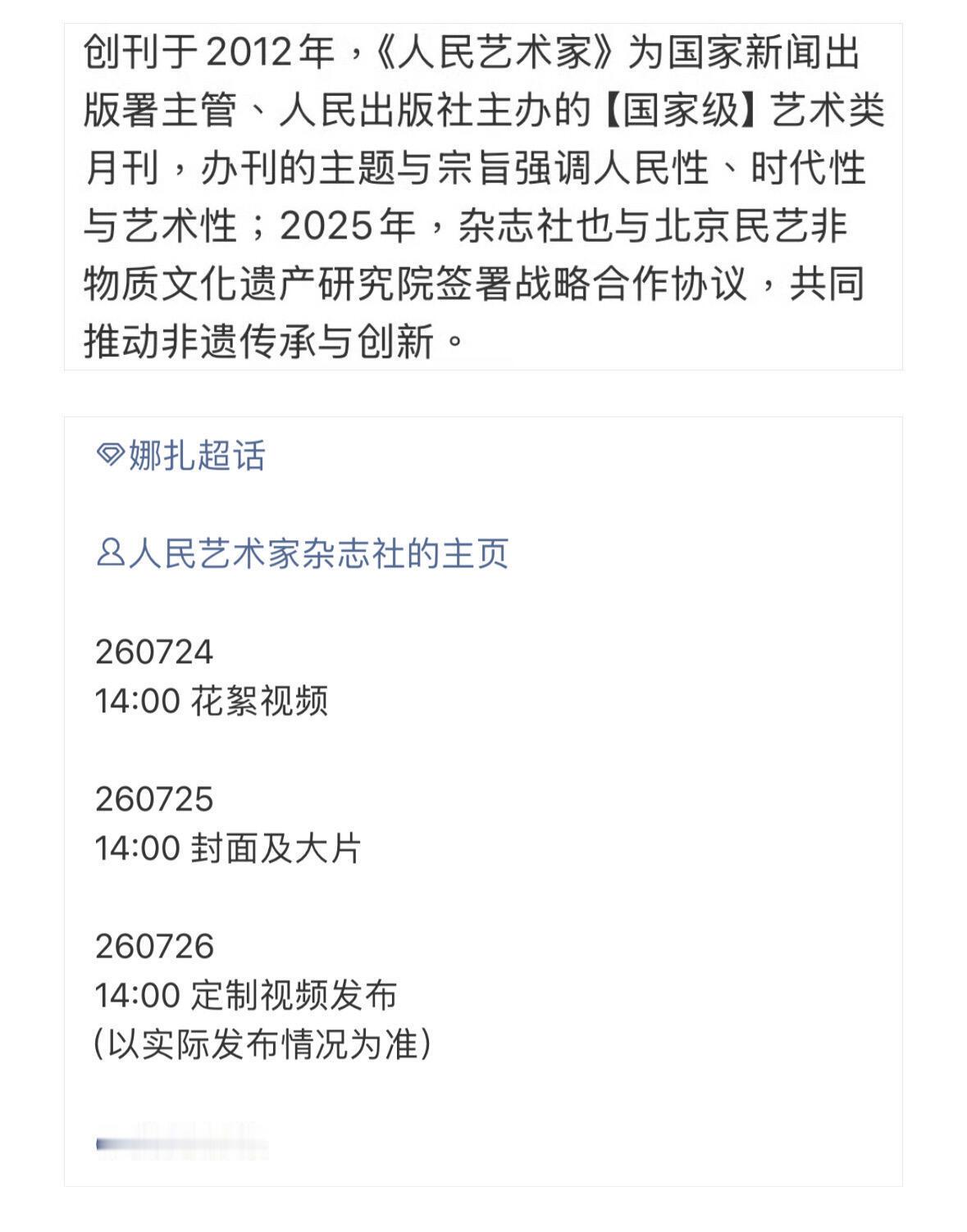 娜扎娜扎人民艺术家杂志封面娜扎人民艺术家杂志封面预热 娜扎拍了人民艺术家杂志封面
