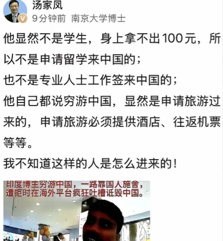 一个印度博主揣着150元就拿到了中国旅游签证，汤家凤直接开怼：这人怎么进来的？