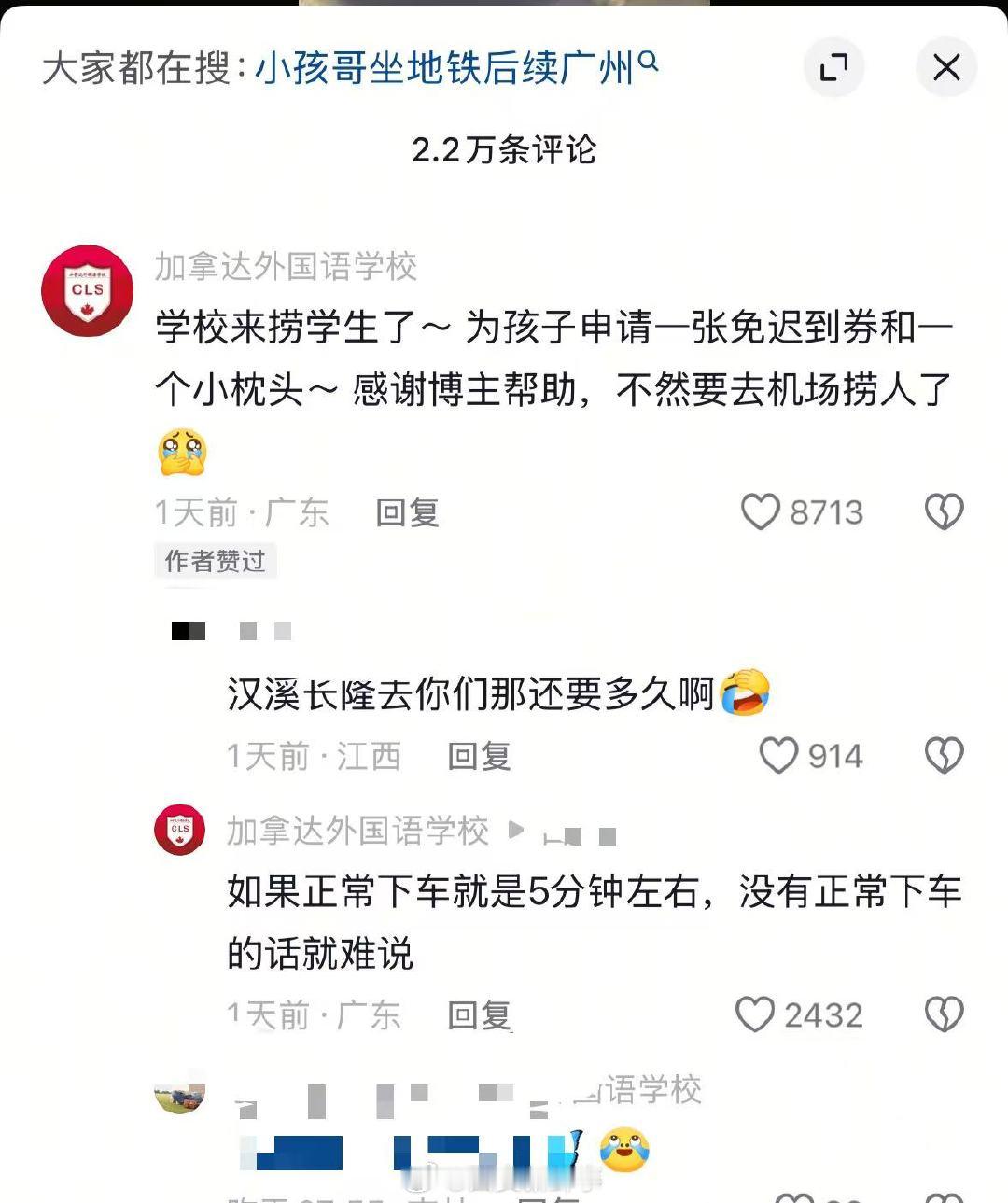 【学校回应小学生坐地铁上学睡过23站】睡过23站小学生获枕头和免迟到券12月29