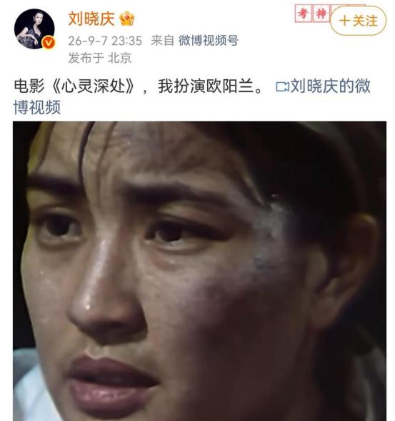 刘晓庆，深夜突然更新动态。
 
9月7日深夜，年过七旬的刘晓庆突然翻出电影《心灵