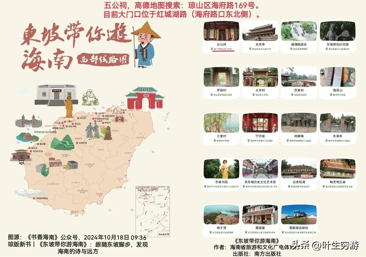 五公祠在哪里？
某厅出书，不可购买。
做为对外推广旅游的机构，连最起码的校对都没