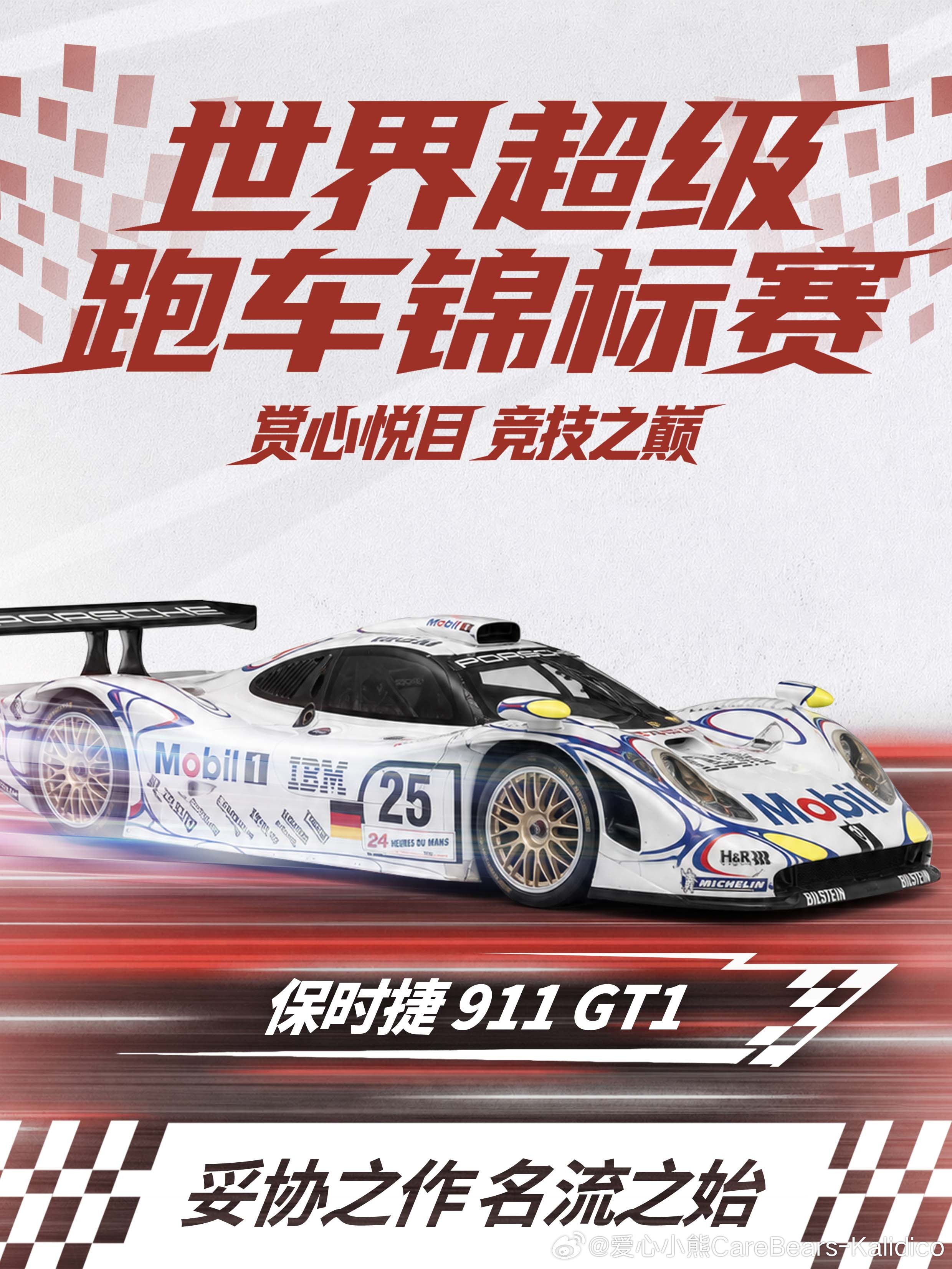 世界经典赛事以及统驭者们（第十一期）第十一期 短命极限赛事 GT1世界锦标赛是国