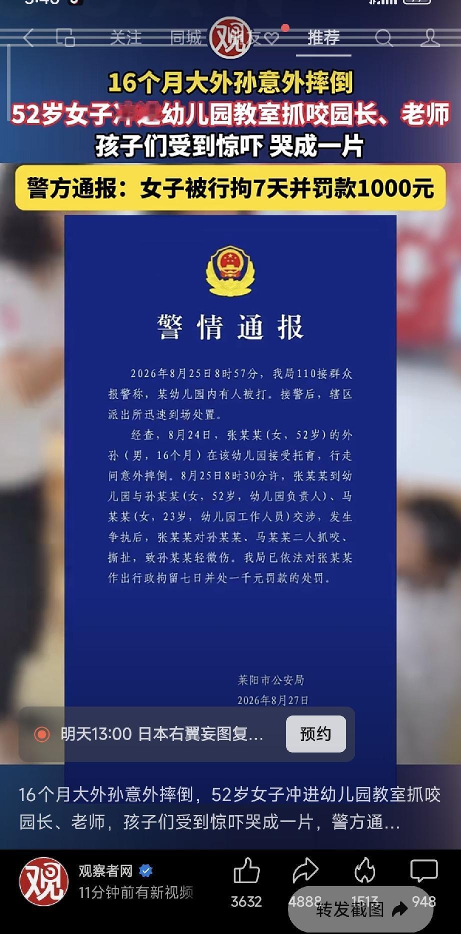 山东莱阳，16个月大的孩子在幼儿园意外摔倒，孩子外婆冲进幼儿园，抓咬园长和老师，
