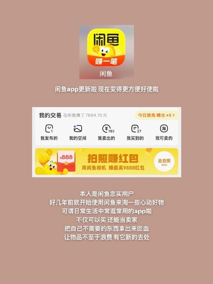 闲鱼有点东西 闲鱼是我日常中难以割舍的app用过的人应该都知道它有多方便多好用！