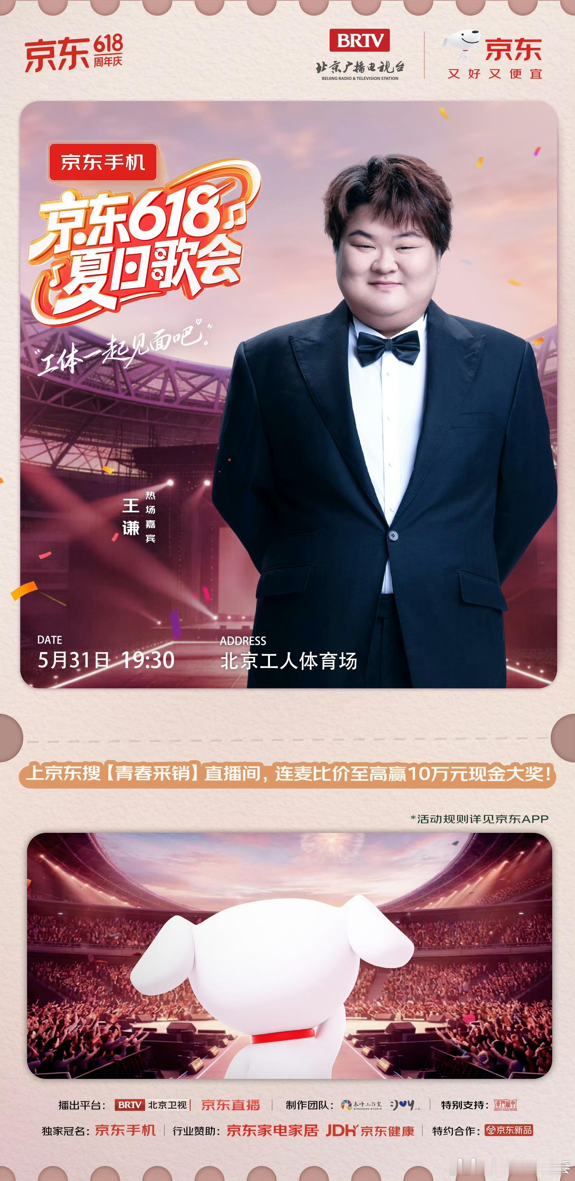 京东618夏日歌会 星光闪耀工体！有人唱响情怀金曲，有人演绎潮流新作，全员用心呈
