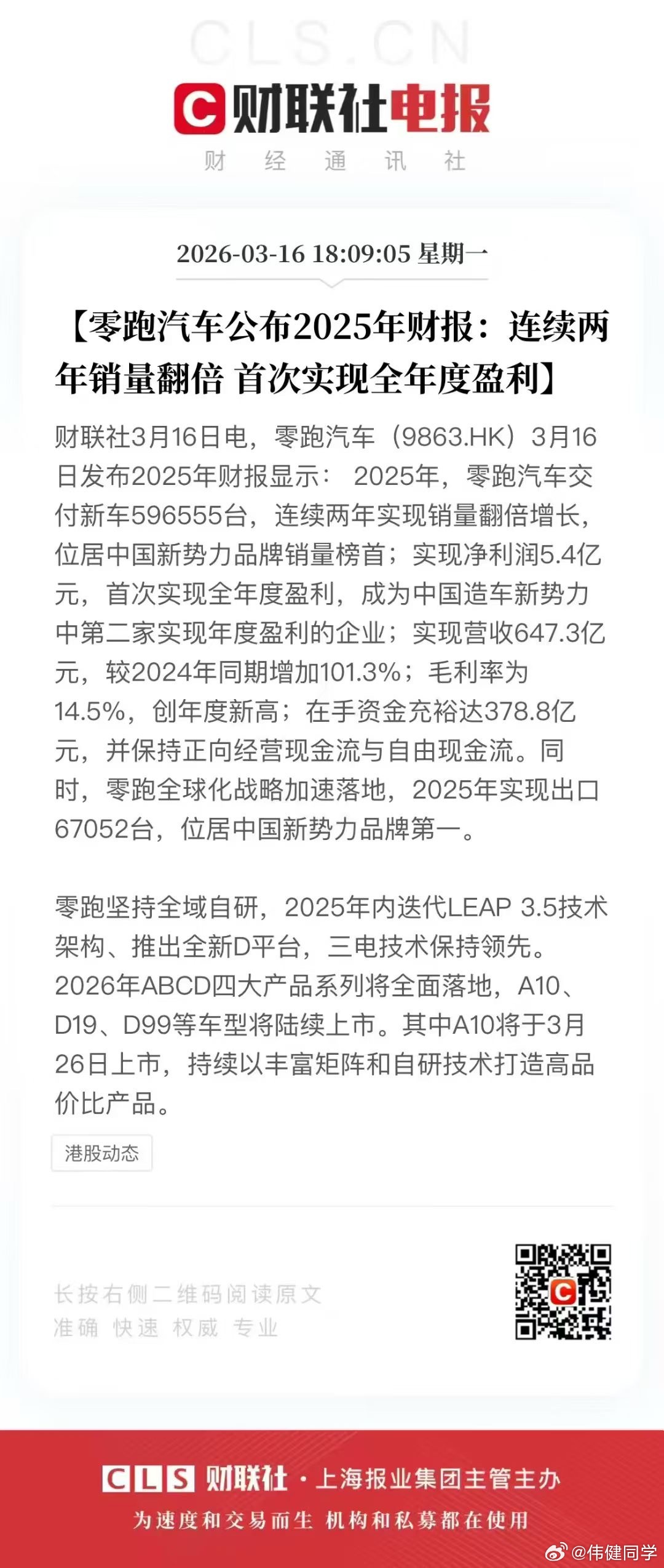 【零跑汽车 “史上最强”年度财报】- 2025年零跑汽车交付新车596555台-