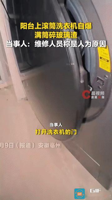 “百思不解!” 安徽亳州，一女子将滚筒洗衣机放阳台使用，没人砸、没人撞，可这天她